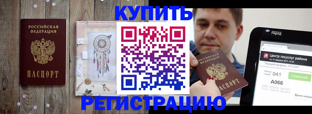 прописка ребенка в Туапсе